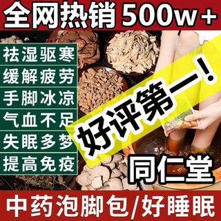 同仁堂泡脚药包祛湿驱寒艾草去湿气艾草泡脚药包脚气女士男士专用 一袋30包【900克大容量】