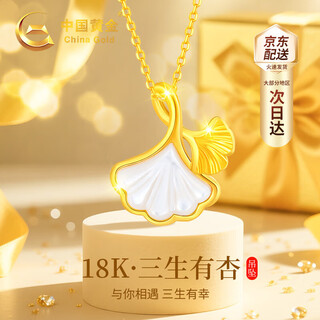 China gold (china gold) sansheng is lucky 18k gold necklace female gold pendant birthday gift for girlfriend and wife wedding anniversary practical gift 18k double apricot leaf white shell pendant + k gold chain-jingsuda