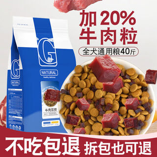 Gongwei double combining dog food universal type 40 jin jin is equal to 0.5 kg. packed with teddy kekin dog food, labrador, samoyed adult dog puppies, large beef flavor