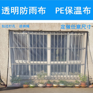 Transparent thickened rainproof cloth air conditioning partition wrapped edge perforated insulation cloth window plastic cloth balcony rain cover transparent thickened 4 meters * 6 meters