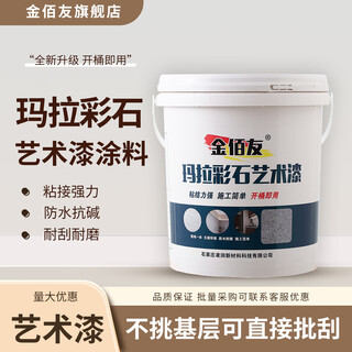 Jinbaiyou mara colored stone interior wall paint exterior wall real stone paint scratch-free putty microcement rika colored sand anti-reverse reduction art paint pure white - enhanced 2jin jin is equal to 0.5kg trial contact customer service