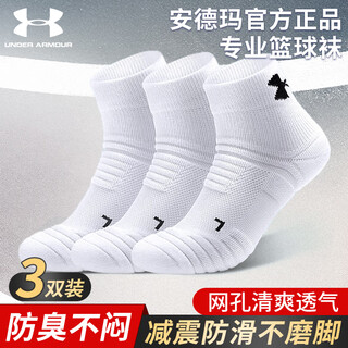 Under armor basketball socks 3 pairs sports socks badminton sports fitness breathable short-barreled deodorant towel bottom white l