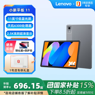 联想小新平板11 护眼2.5K超清大屏 天玑6300AI平板电脑 AI伴学 8+128GBWIFI 深空灰【1号店专供套装】