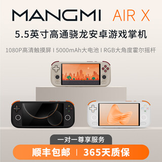 芒米【下拉详情】MANGMI AIR X游戏机掌机复古安卓5.5寸屏高通骁龙1080P高清触摸屏蓝牙wifi便携可串流 白色 AIR X标配【4+64G】