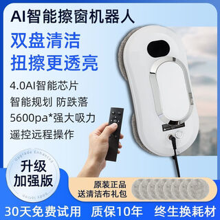 Artefacto de limpieza de vidrios robot de limpieza de ventanas hogar inteligente eléctrico limpieza de ventanas de gran altura control remoto completamente automático tipo de planificación versión de lujo - ruta de planificación completamente automática + control remoto + 10 paños de limpieza