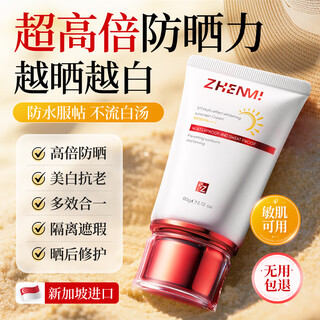 ZHENMI新加坡进口377防晒霜男女士美白提亮防晒3合1军训防水防汗紫外线