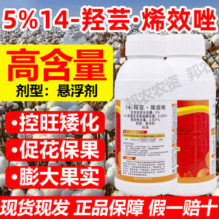 14-hydroxybrassinoconazole plant growth regulator 14-hydroxybrassinosterol pesticide growth regulating pesticide huajiao 5% 14-hydroxyprenconazole 500g