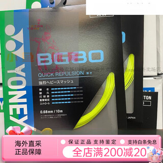 尤尼克斯（YONEX）XB63新色JP版日本原装进口羽毛球拍线YONEX  EXBOLT63 BG80JP版荧光黄