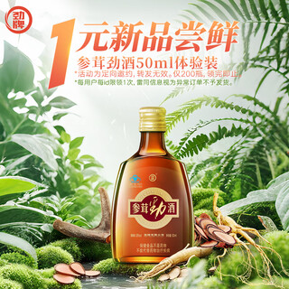 Jinpai sincerely invites you to taste the ginseng ginseng wine. you sincerely invite you to taste it. experience pack. targeted distribution. 38% 50ml 1 bottle. shenrong jinjiu experience pack.