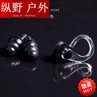 Kaooseen swimming nose clip earplugs set silicone nose plugs children's special anti-choking adult diving earplugs anti-black universal soft silicone 1 nose clip + 2 ears