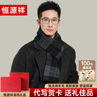 Hengyuanxiang 100% wool scarf men's autumn and winter warm plaid scarf for boyfriend's birthday gift gift box