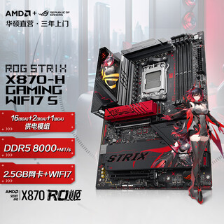 ROG STRIX X870-H GAMING WIFI7 S玩家国度RO姬二次元电竞主板 支持 CPU 9800X3D/9950X socket AM5 【RO姬】X870-H WIFI7