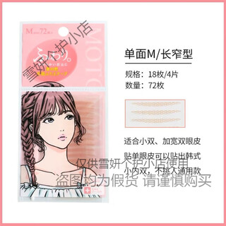 Motonozen double eyelid patch, invisible and traceless, adheres to swollen eyelids, long-lasting, natural, double eyelids, single-sided lace, single-sided skin color mesh m 0 rolls