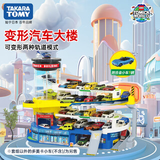 Tomica tomy car electric track parking lot toy deformed car building christmas gift 166160