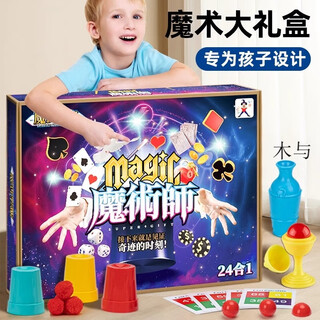 曦跃魔术盒子儿童魔术道具套装儿童礼盒教程亲子互动逻辑思维新款 进阶版魔术大礼盒【24小道具100
