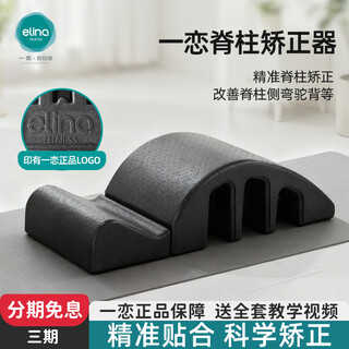 Yilian pilates elina yilian pilates official large equipment spine corrector scoliosis spine arc soothing device yoga equipment