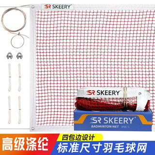 Skerui badminton net portable outdoor net 6.1m*0.76m four-sided badminton net with steel wire rope standard mesh four-sided badminton net polyester knot-free Skerui badminton net portable outdoor net 6.1m*0.76m four-sided badminton net with steel wire rope standard mesh four-sided badminton net polyester knot-free