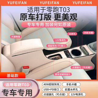 Yu feifan 25 models are suitable for leapmoon t03 armrest box, central channel armrest box interior modified storage box, armrest box, pink fast charging model, super fast charging usb + pd hole + dual power holes, leapmoon t03 electronic handbrake 2024-2025 model