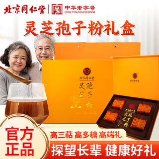 同仁堂灵芝孢子粉术后营养品补气血老年补品送礼送长辈父母礼盒礼物220g