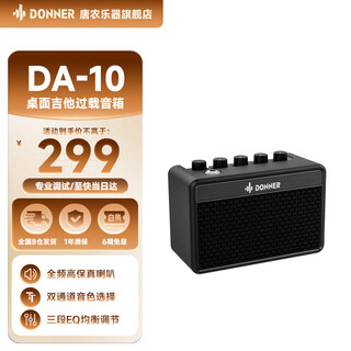 Donner da10 small black speaker acoustic guitar electric guitar bass mini speaker playing and singing portable distortion effector multi-function dual-tone channel mini speaker