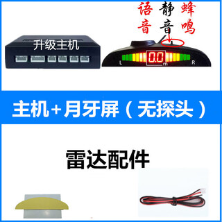 Zhuanying car reversing radar 4 6 8 probe buzzer real voice crescent screen front and rear parking radar image 4-hole host + crescent screen buzzer/voice geology (