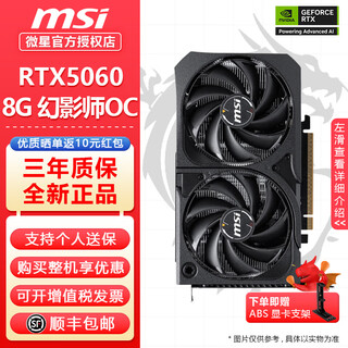 微星RTX5060 8G 幻影师OC 魔龙三风扇5060万图师3X 电竞游戏吃鸡独立显卡台式机电脑AI直播设计独显 RTX5060 8G 幻影师2X OC
