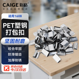 彩格PET塑钢带用打包扣 塑钢扣 镀锌防滑带锯齿收紧扣 1608型1公斤精品打包扣