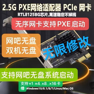 pcie无序无盘网卡2.5G无限改MAC机器码解封5G网吧启动uefi引导 2.5G   200次左右（uefi引导启动