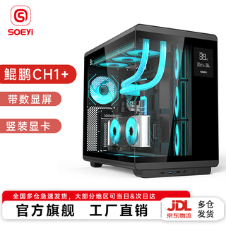 硕一鲲鹏CH1+台式机电脑ATX机箱白色侧透屏幕数显海景房360水冷LCD屏竖插显卡 鲲鹏CH1+黑色【数显屏幕】现货顺丰速发