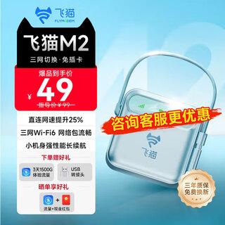 飞猫M2移动随身wifi无线路由器wifi6三网通支持4G/5G设备便携式车载热点非无限全国通用高速流量2025款 【2025新款】飞猫M2
