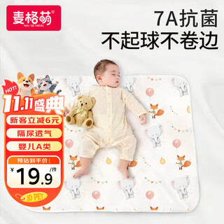 麦格萌婴儿抗菌隔尿垫可水洗大尺寸防漏透气床单护理姨妈垫80*100cm 
