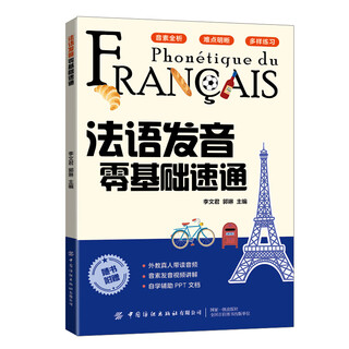 法语发音零基础速通