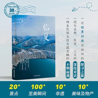 Bring a book to linxia (the 30 most beautiful autonomous prefectures in china)