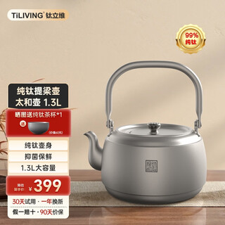 Tiliving (titanium liwei) pure titanium teapot tea set portable kettle outdoor travel teapot cup around the stove to make tea pure titanium teapot (single pot) 1.3l