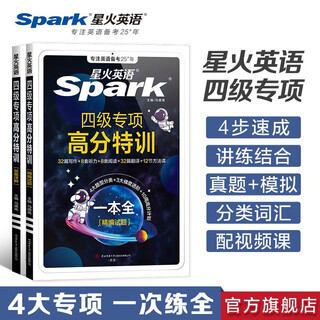 Spark english test preparation 2026.6 college english level 4 pass 10-in-1 real questions level 4 special practice level 4 vocabulary new freshman exam questions special special level 4 special high score training no specifications