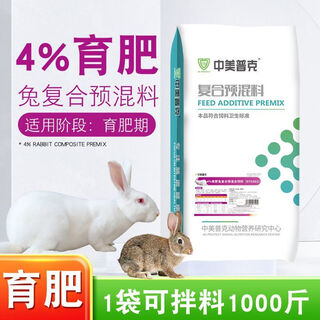 Sino-us puke 4% rabbit premix rabbit premix baby rabbit meat rabbit fattening rabbit feed female rabbit premix veterinary 4% growth/fattening premix (40jin jin equals 0.5kg)