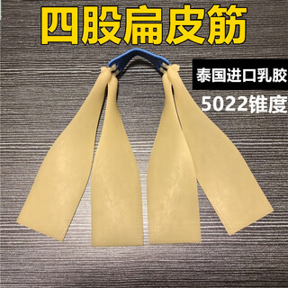 Qiyuemang german quality god of war four-strand flat rubber band slingshot rubber band anti-freeze powerful 50 wide four-strand-1.2 thick-18 long two pieces (suitable)