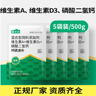 Huiqianfang calcium phosphorus quick supplement veterinary vitamins for pigs, chickens, ducks and geese calcium bicarbonate calcium lactate regular feed additive for livestock and poultry 5 bags