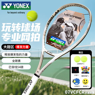 Yonex tennis racket full carbon rotation 7th generation vcorefeel beach beige g2 wear 54 pounds with gifts