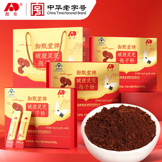 敖东 破壁灵芝孢子粉颗粒 增强免疫力60小袋 中秋送礼自用术后保健品 【周期调理】灵芝孢子粉*3盒