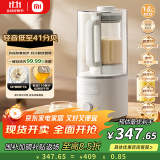 米家小米智能轻音破壁机S2 多功能豆浆机榨汁料理儿童辅食机 全自动清洗 免煮免过滤1.5升