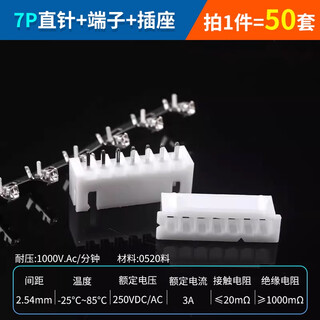 Zave xh2.54mm socket straight pin curved pin plastic shell 7p straight pin + terminal + socket (50 sets)