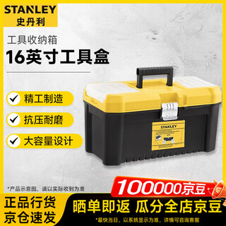 Stanley multifunctional tool box plastic hardware tool storage box 16-inch tool box stst75785-1-23
