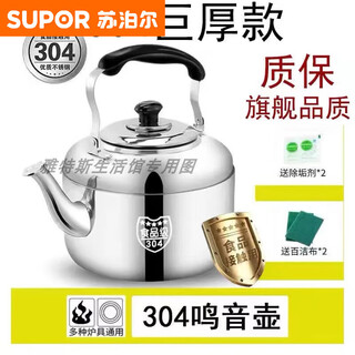 苏泊尔（SUPOR）同款304不锈钢加厚鸣笛大容量烧水壶燃气灶家用水壶煤气灶电磁炉 3000ml