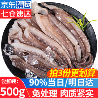 Youmuguan frozen squid tentacles, iron plate, squid claws, two-legged octopus hot pot, late-night barbecue ingredients, new year's gift, premium style with fresh and tender meat, 1jin jin is equal to 0.5kg (net weight)