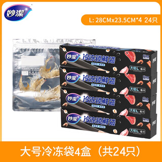Miaojie freezer bag aluminized film refrigerator seafood meat frozen household sealed bag self-sealing thickened packaging belt sealing value stocking large size 4 boxes total 24