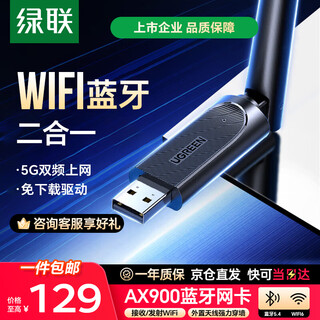 绿联WiFi6免驱 USB无线网卡台式机专用 无线WiFi接收器5G双频 台式笔记本电脑网络WiFi发射器 【AX900-WiFi6】无线网卡蓝牙二合一