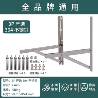 Suitable for gree air conditioner outdoor unit bracket 304 thickened stainless steel storage rack 1.5p2p3 outdoor rack triangle 3p special 304 stainless steel thickness 2mm load-bearing