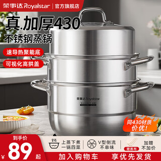 Royalstar steamer household stainless steel three-layer thickened steamer steamed fish steamed buns induction cooker gas stove soup pot stew pot high arch cover heightening double layer 28cm