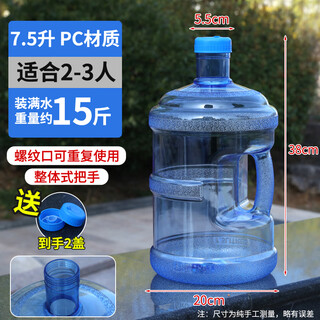 Yisheng penghuan food grade water dispenser bucket thickened portable pure water bucket large mineral water storage bucket tea bar machine bucket 7.5l portable thickened pc water bucket + spare cover